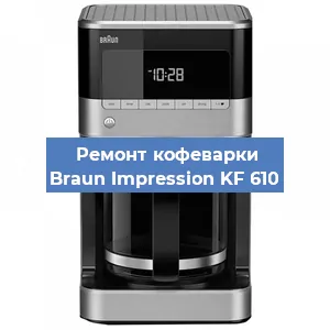 Замена счетчика воды (счетчика чашек, порций) на кофемашине Braun Impression KF 610 в Ростове-на-Дону